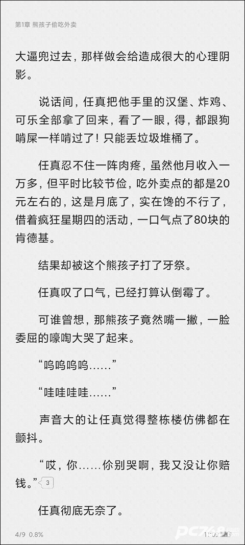 起点小说手机版