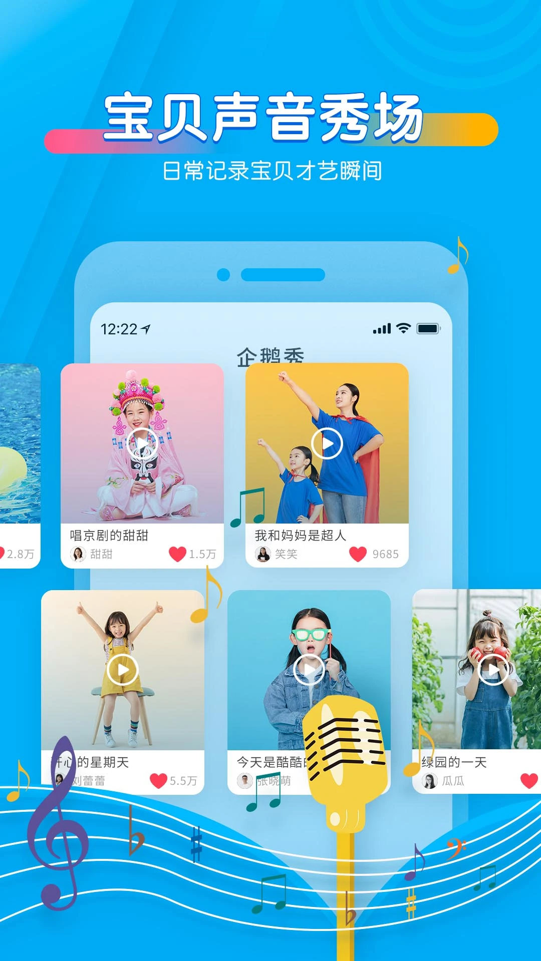 宝贝听听app下载最新版