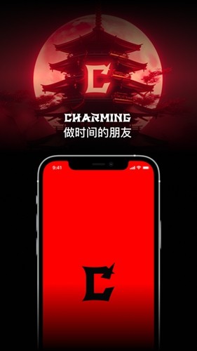 Charming截图1