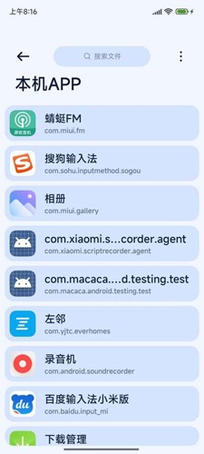 Next快传截图4