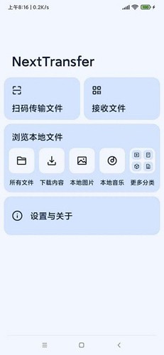 Next快传截图3