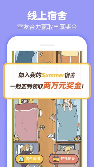 summer校园截图2