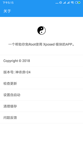 太极框架免root版截图4