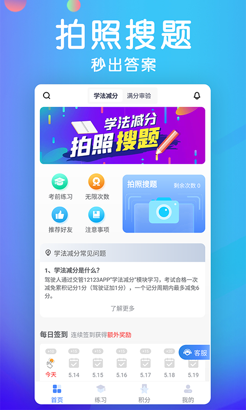 学法减分宝典截图1