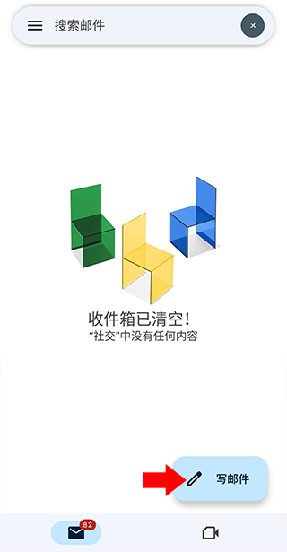 Gmail邮箱截图5