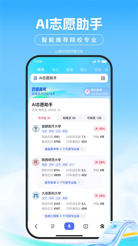 AI志愿助手2024截图2