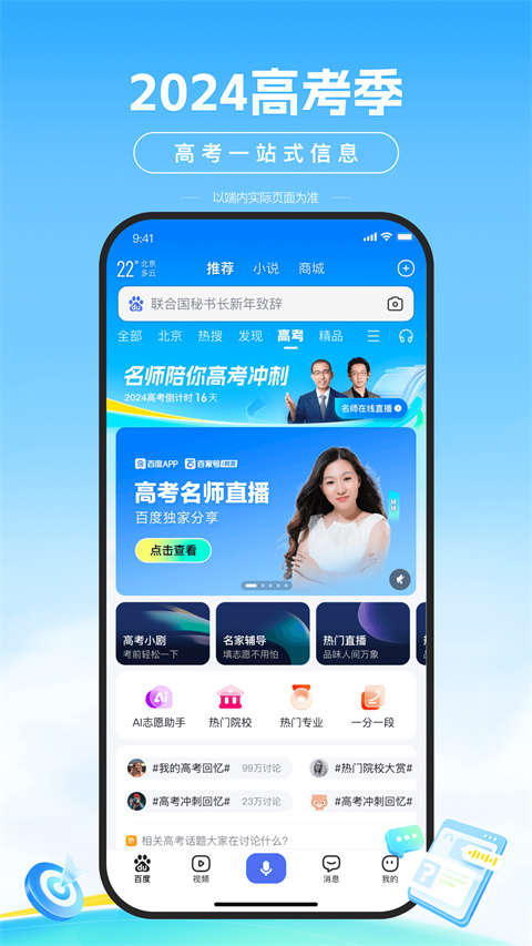 AI志愿助手2024截图5