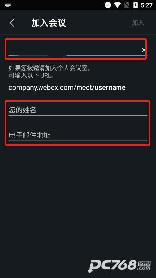 Webex安卓最新版