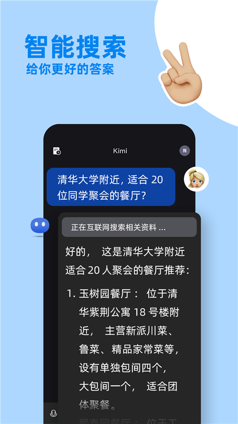 kimi人工智能截图2