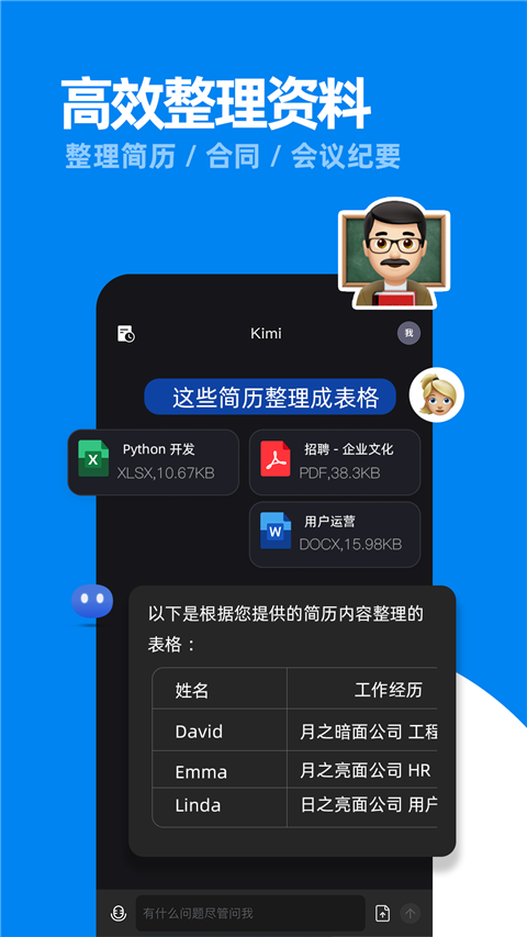 kimi人工智能截图1