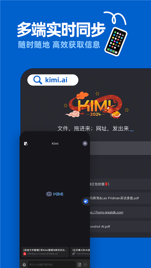 kimi人工智能截图4