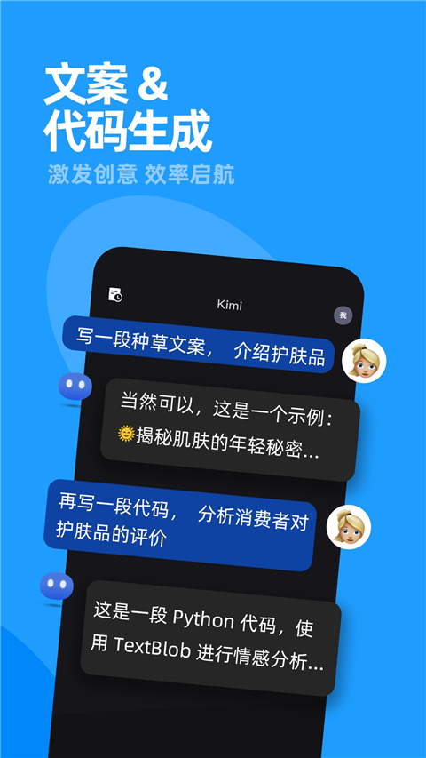 kimi人工智能截图5