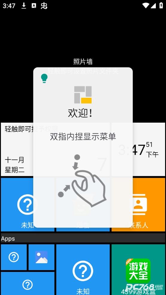 Square Home桌面最新版