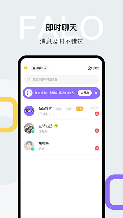 Falo交友软件截图1