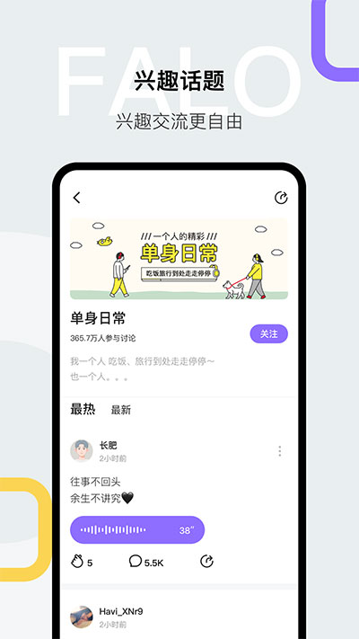 Falo交友软件截图2