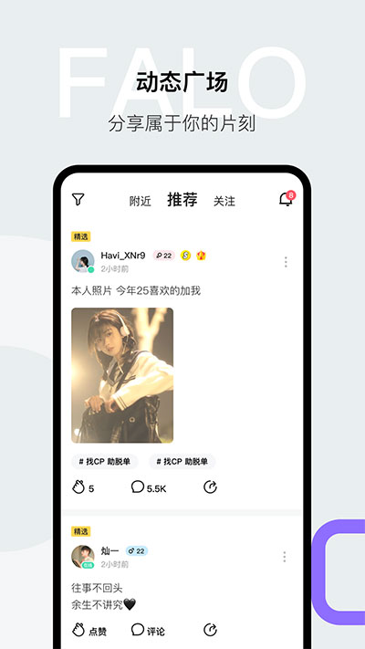 Falo交友软件截图5