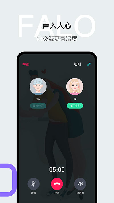 Falo交友软件截图4