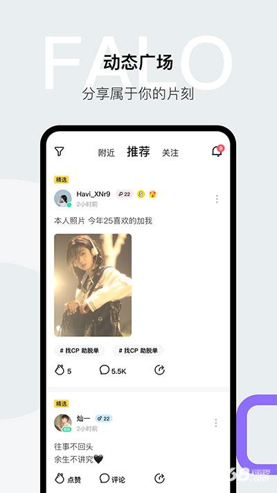 Falo交友软件
