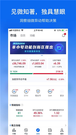 非小号官方版截图3