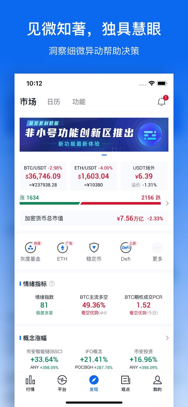 非小号全球交易所截图2