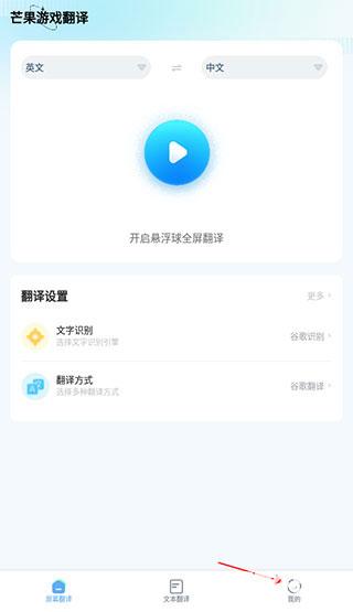 芒果游戏翻译免费版