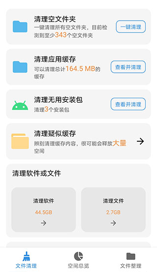 XB清理器截图1