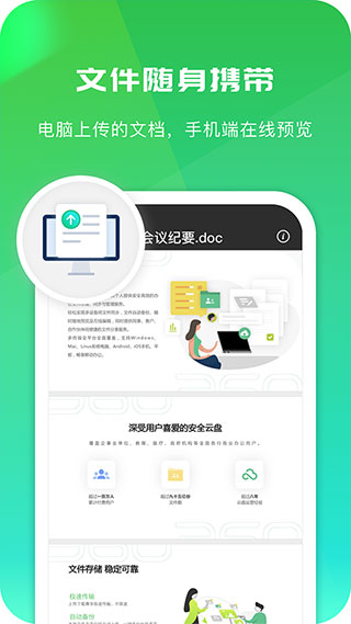 360安全云盘手机版截图1