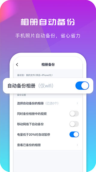 360安全云盘手机版截图4