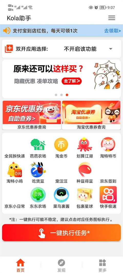 kola任务助手最新版截图1