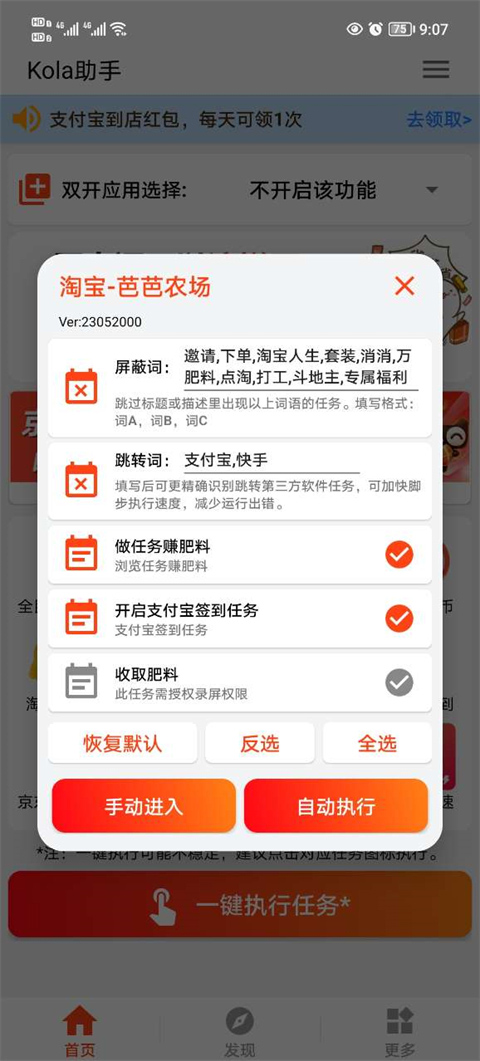 kola任务助手最新版截图4