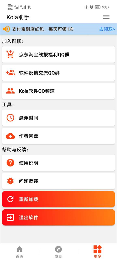 kola任务助手最新版截图3