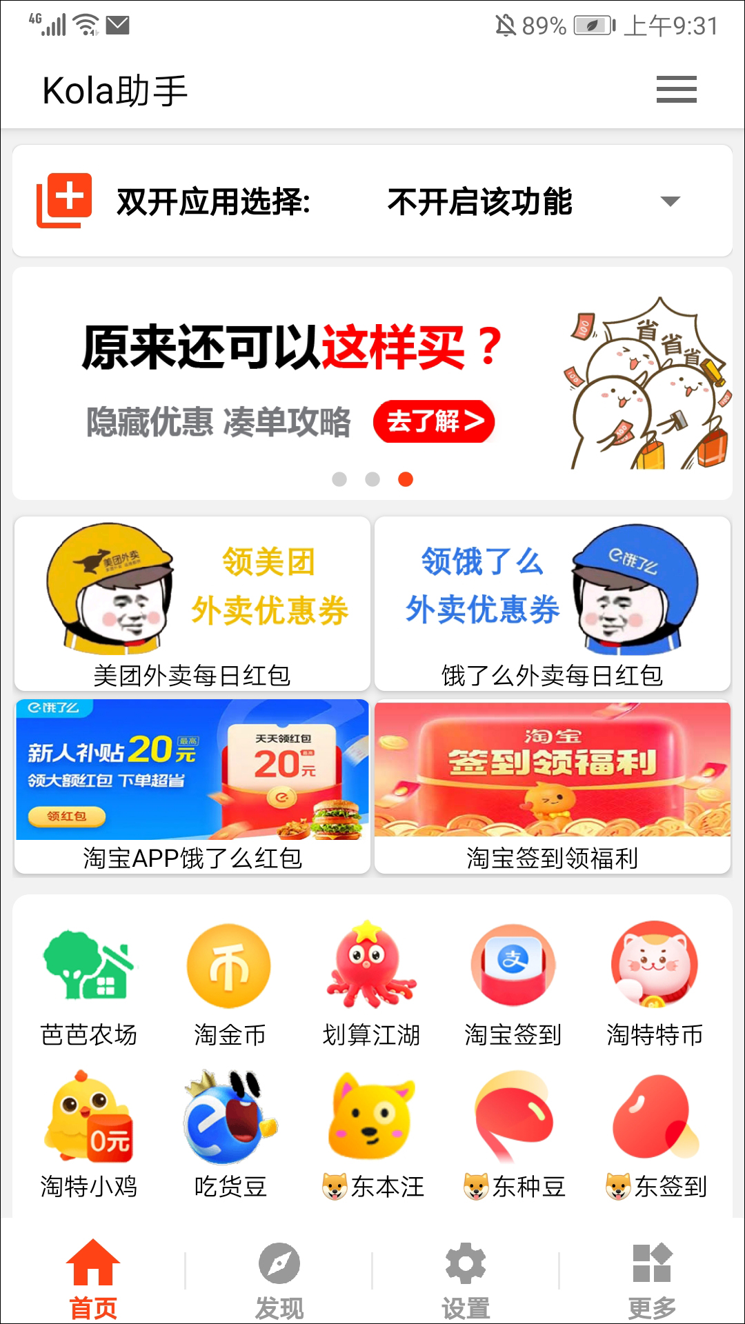 kola任务助手最新版截图5