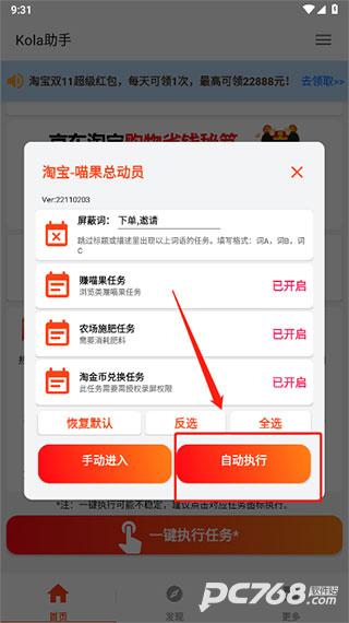 kola任务助手最新版