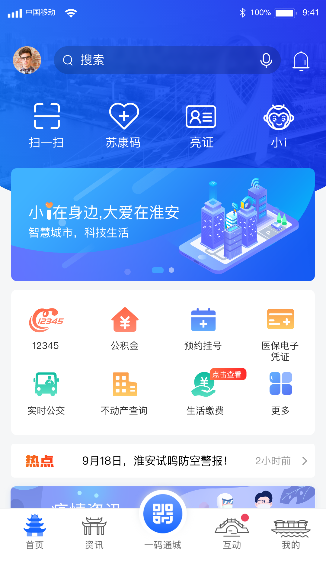 i淮安截图2