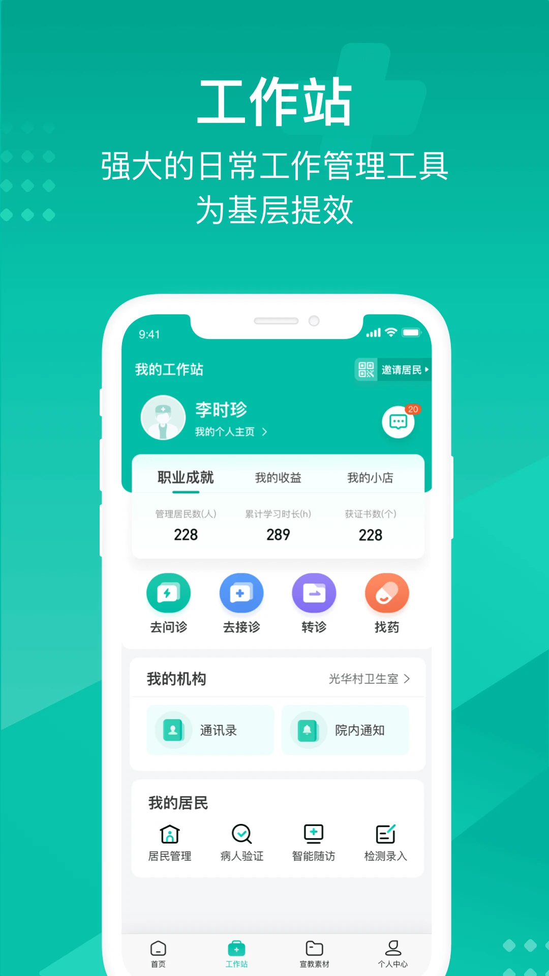 云鹊医截图2