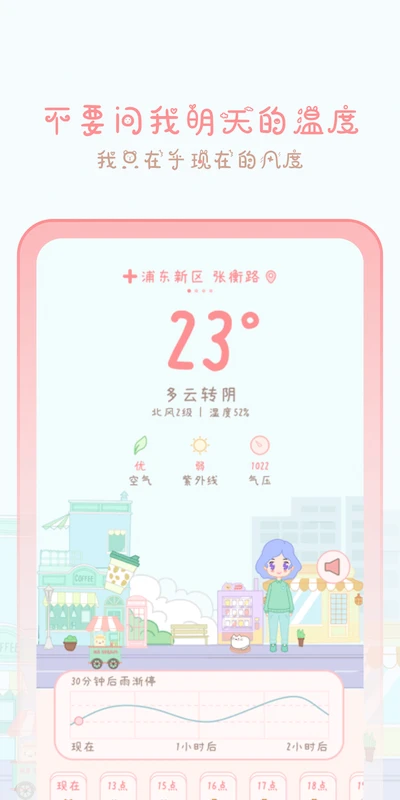 天气物语安卓app