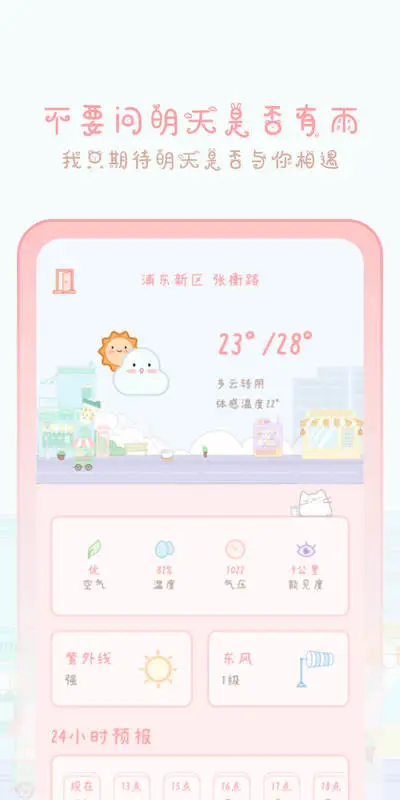 天气物语安卓app