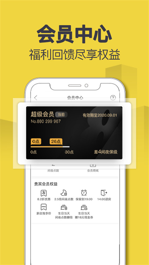 速8酒店订房app截图3