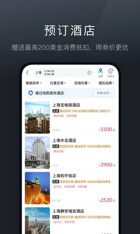 阡鹿旅游截图4