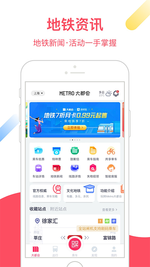 上海地铁metro大都会截图1