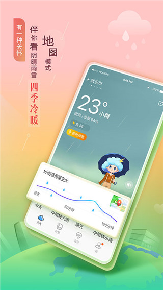 墨迹天气鸿蒙版截图1