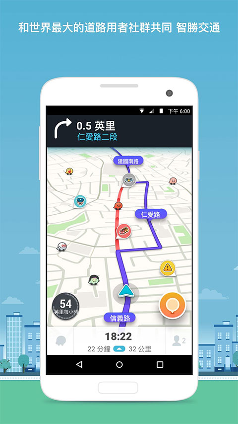 waze中文版截图1