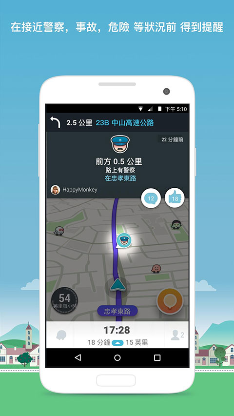 waze中文版截图4