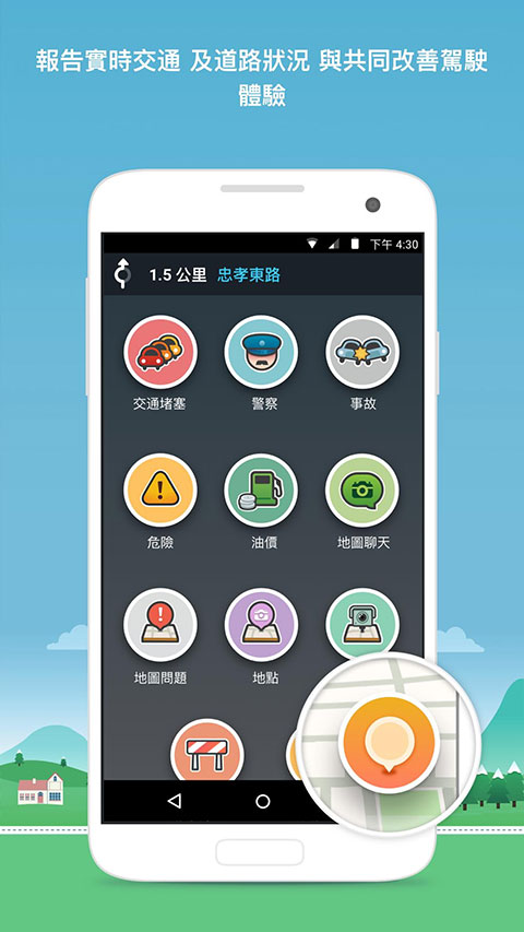 waze中文版截图3