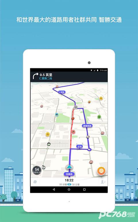 waze中文版