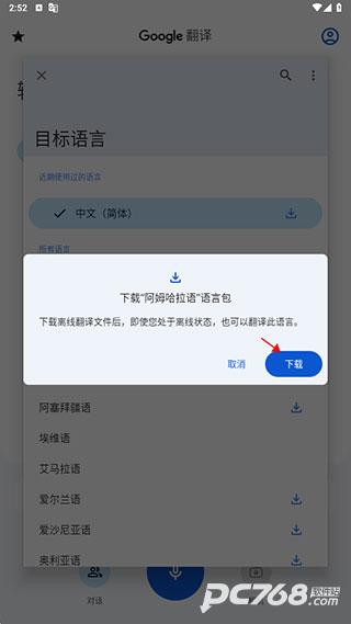 谷歌翻译官方正版