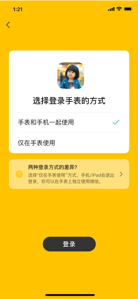 微信儿童手表版截图2