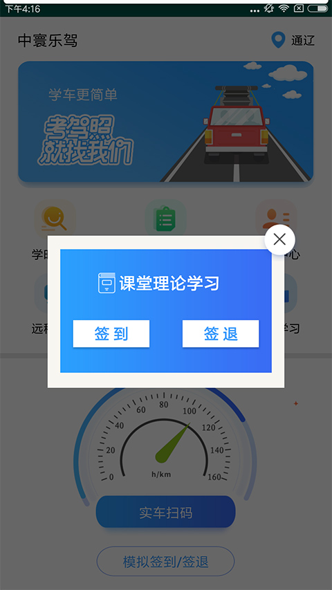 中寰学车截图1