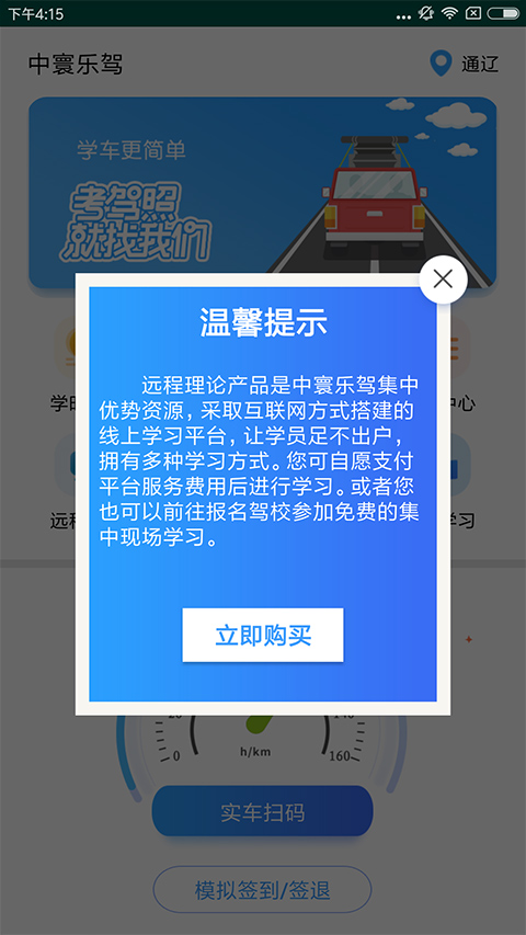 中寰学车截图4