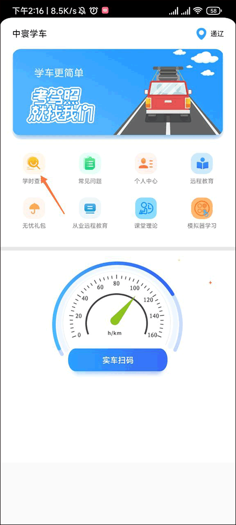 中寰学车截图7